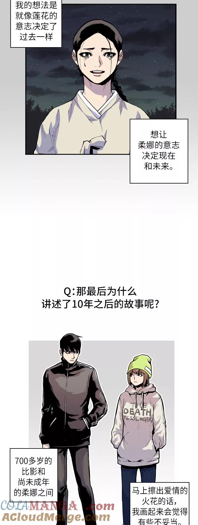 后记-保护我，死神-杨世俊（第6张）
