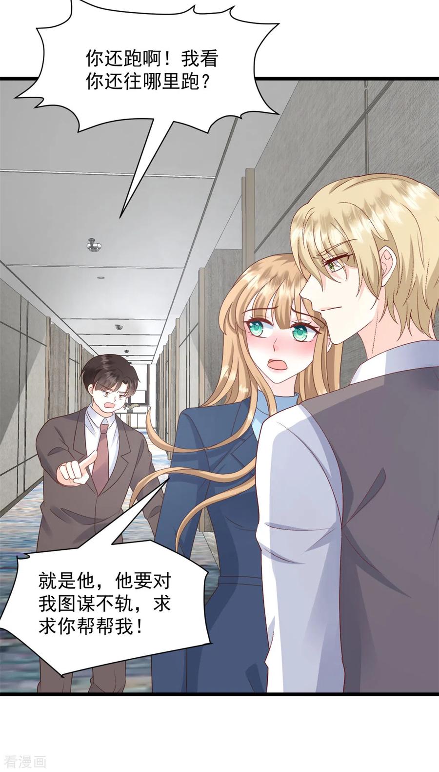 第14话你给我滚-邪性总裁太难缠-阿柯文化（第6张）