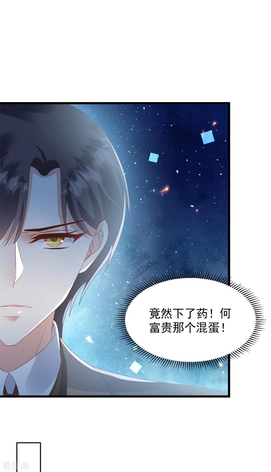 第15话怎么又是你-邪性总裁太难缠-阿柯文化（第2张）