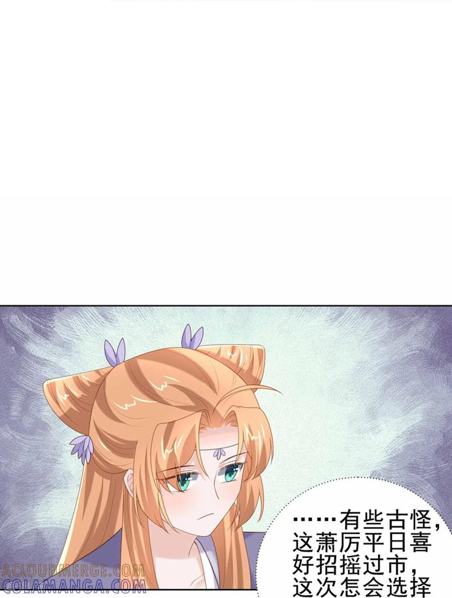 第51话吴刚-丞相大人求休妻-星际数科（第23张）
