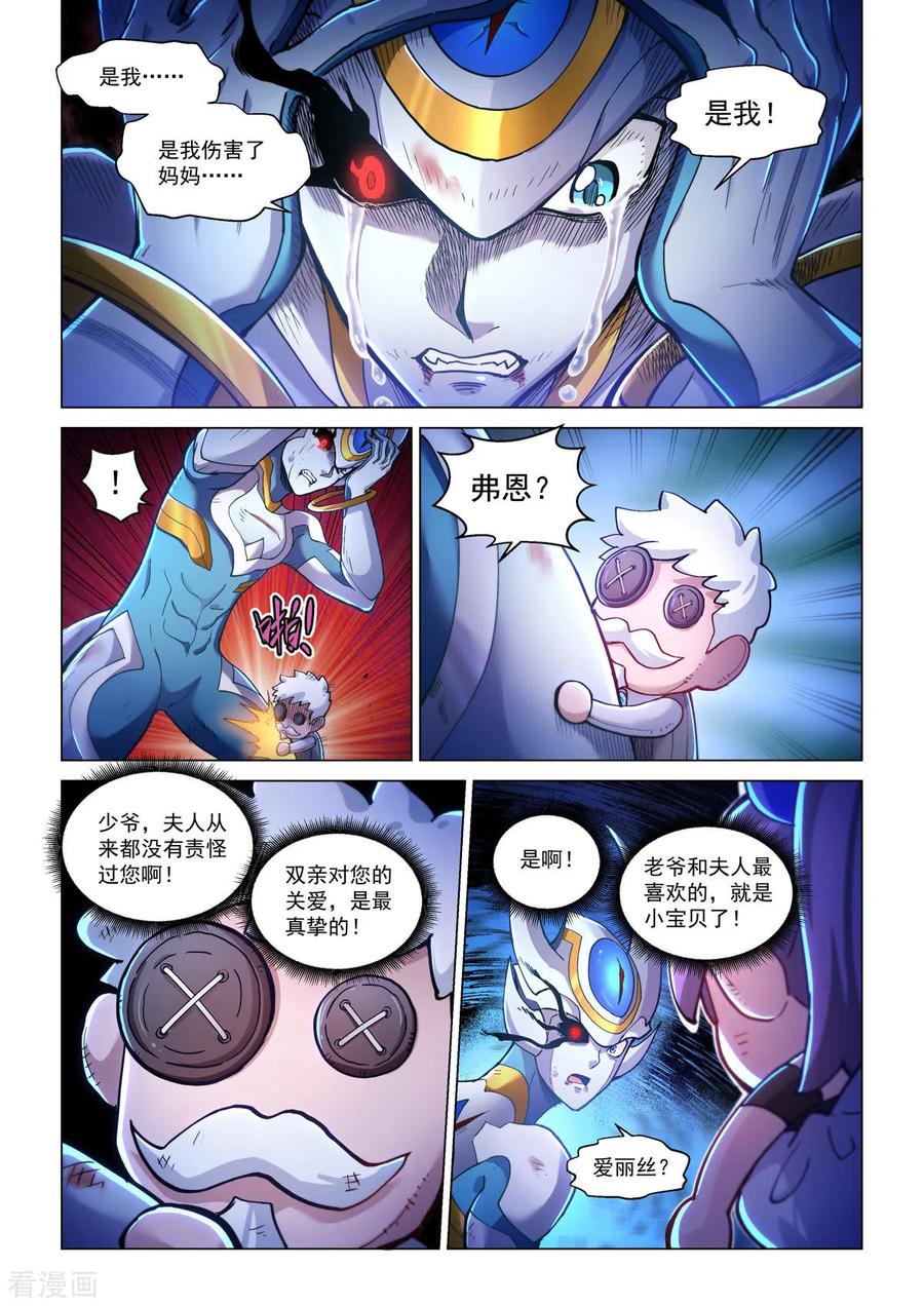 第48话暗黑手术台-战神联盟圣剑篇-淘米动画（第16张）