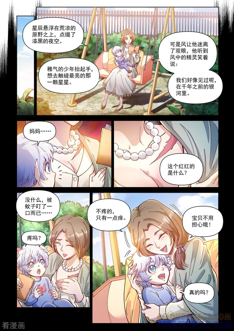 第48话暗黑手术台-战神联盟圣剑篇-淘米动画（第13张）