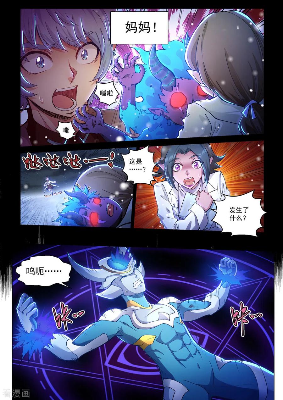 第48话暗黑手术台-战神联盟圣剑篇-淘米动画（第12张）