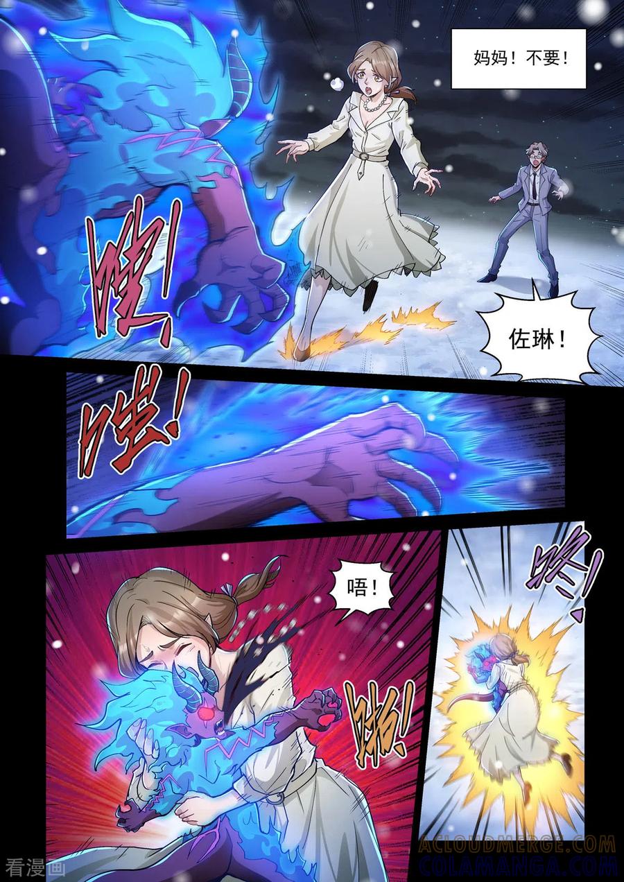 第48话暗黑手术台-战神联盟圣剑篇-淘米动画（第11张）