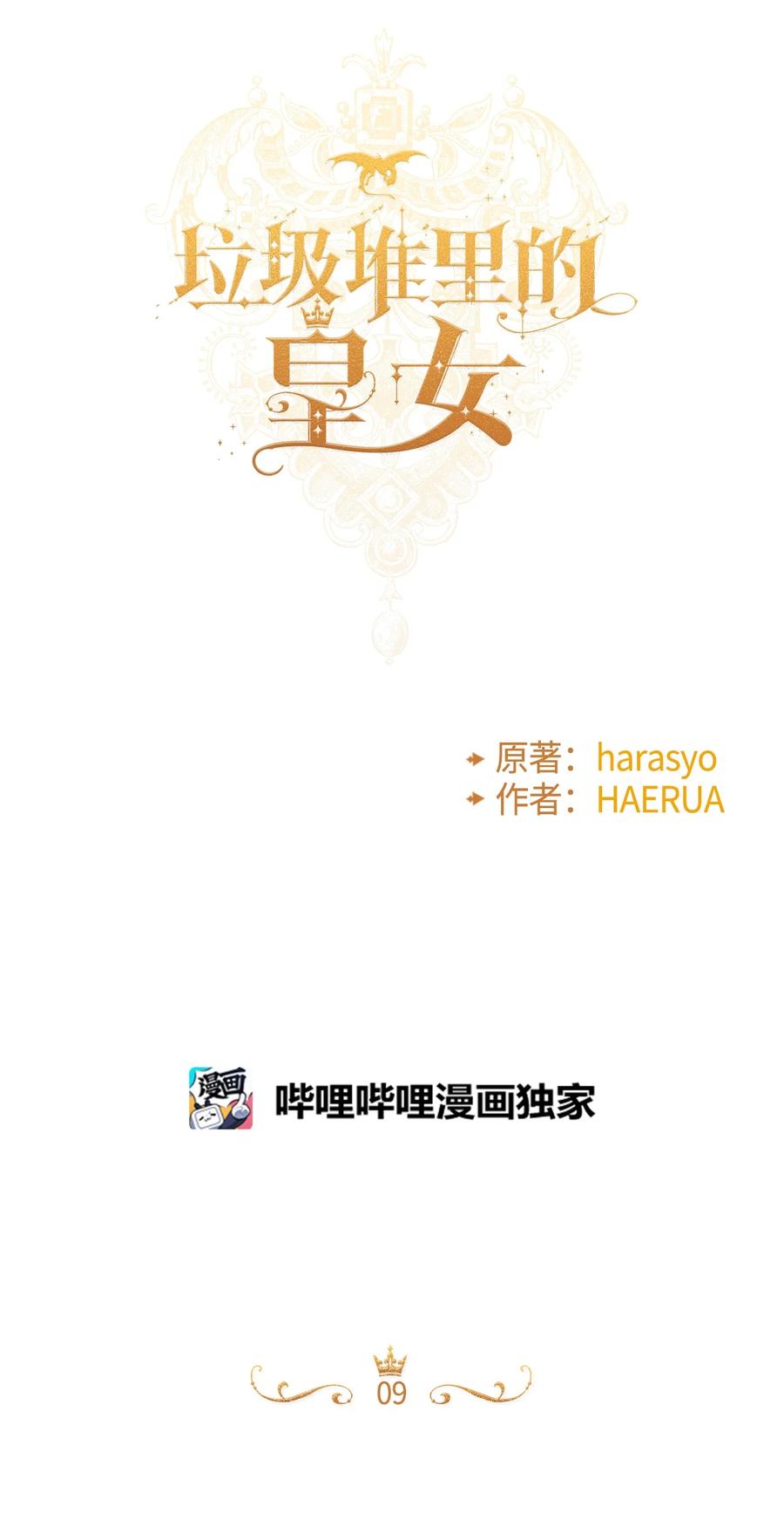 009洗澡风波-垃圾堆里的皇女-HAERUA,harasyo,MSTORYHUB,极直社（第11张）