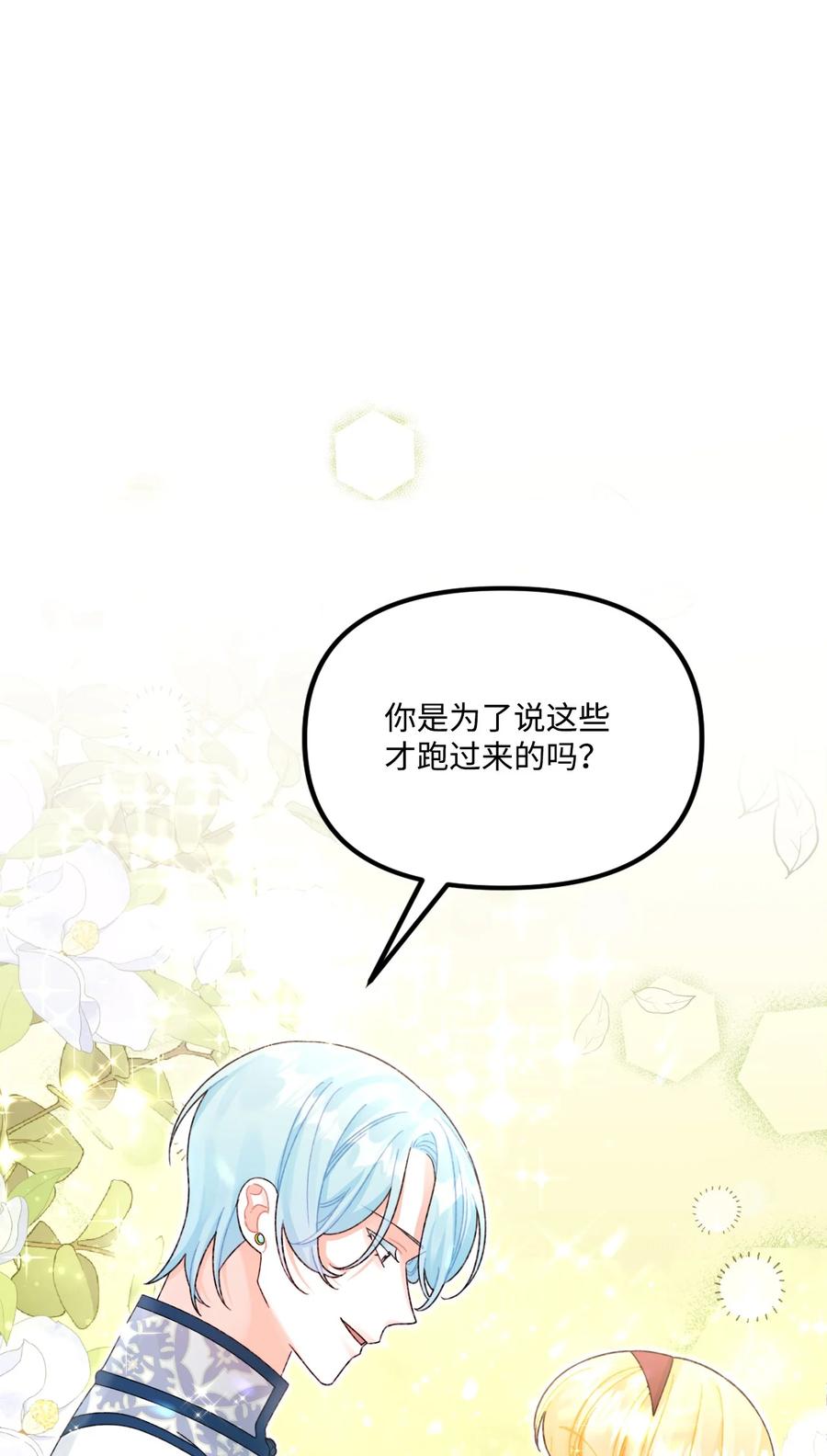 100永远在你身边-垃圾堆里的皇女-HAERUA,harasyo,MSTORYHUB,极直社（第38张）