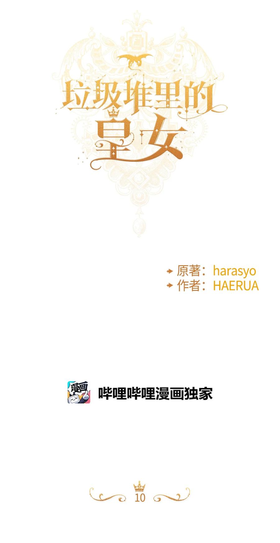 010冬天的约定-垃圾堆里的皇女-HAERUA,harasyo,MSTORYHUB,极直社（第27张）