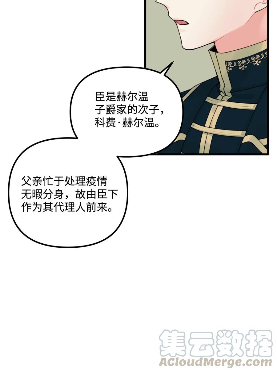 014古怪的疫病-垃圾堆里的皇女-HAERUA,harasyo,MSTORYHUB,极直社（第7张）