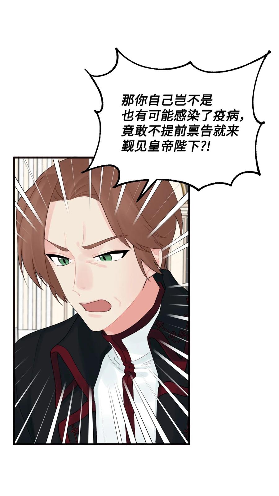 014古怪的疫病-垃圾堆里的皇女-HAERUA,harasyo,MSTORYHUB,极直社（第21张）