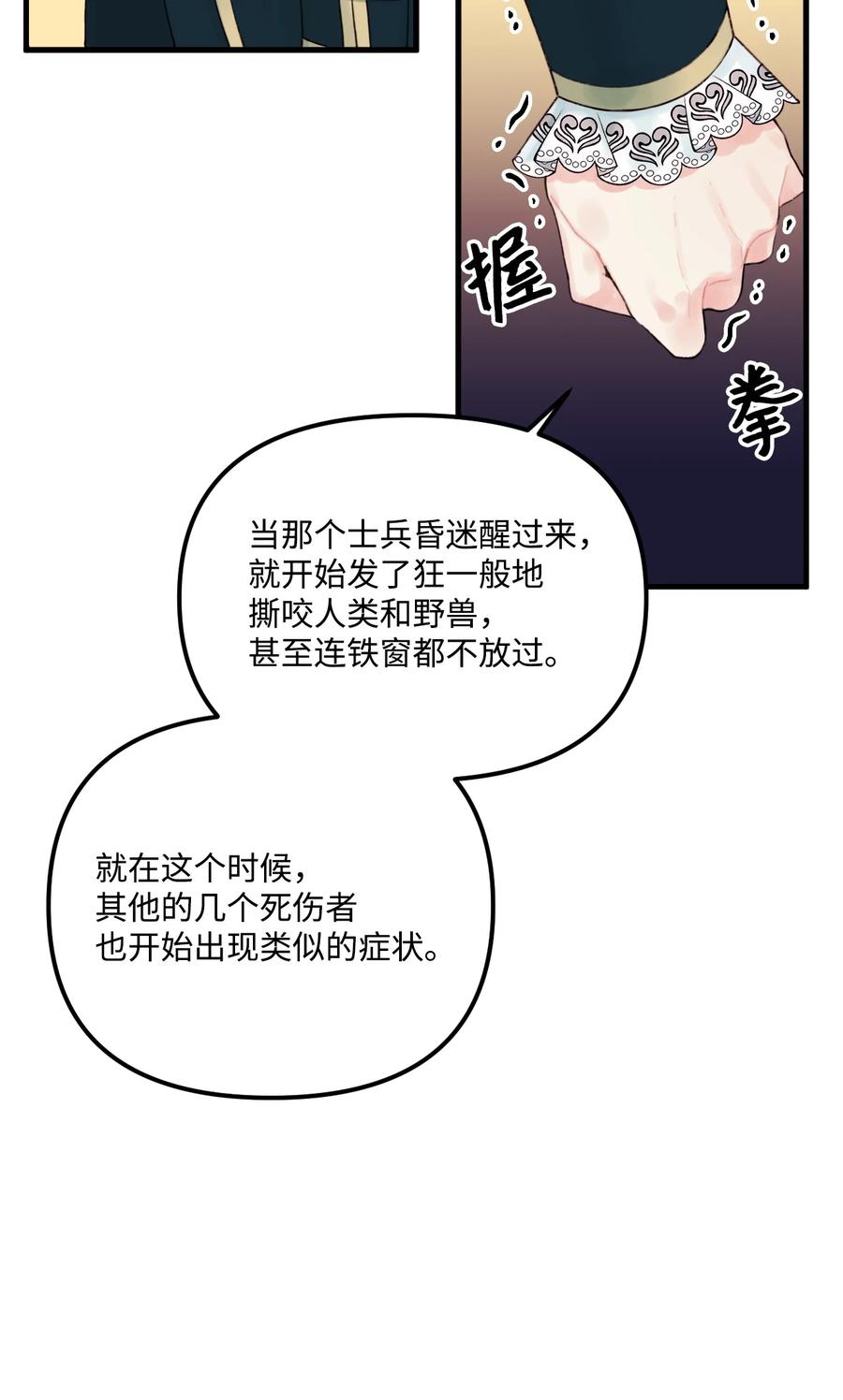 014古怪的疫病-垃圾堆里的皇女-HAERUA,harasyo,MSTORYHUB,极直社（第17张）