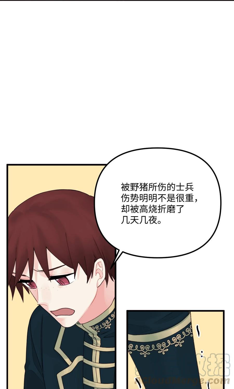 014古怪的疫病-垃圾堆里的皇女-HAERUA,harasyo,MSTORYHUB,极直社（第16张）