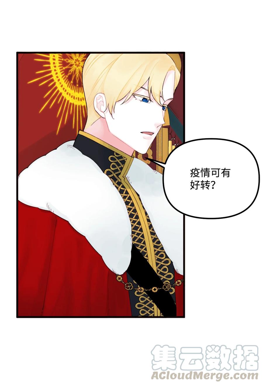 014古怪的疫病-垃圾堆里的皇女-HAERUA,harasyo,MSTORYHUB,极直社（第19张）