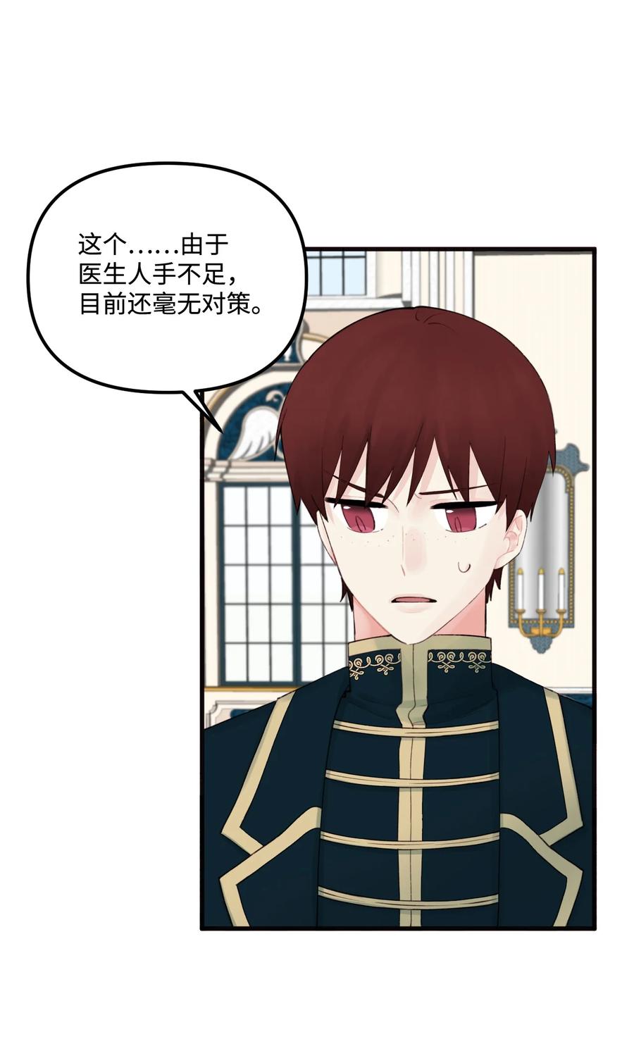 014古怪的疫病-垃圾堆里的皇女-HAERUA,harasyo,MSTORYHUB,极直社（第20张）