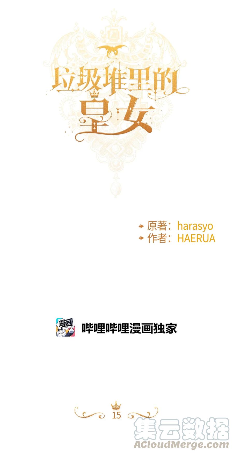 015魔石-垃圾堆里的皇女-HAERUA,harasyo,MSTORYHUB,极直社（第1张）