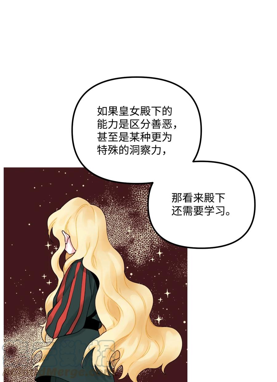 016特殊能力-垃圾堆里的皇女-HAERUA,harasyo,MSTORYHUB,极直社（第25张）