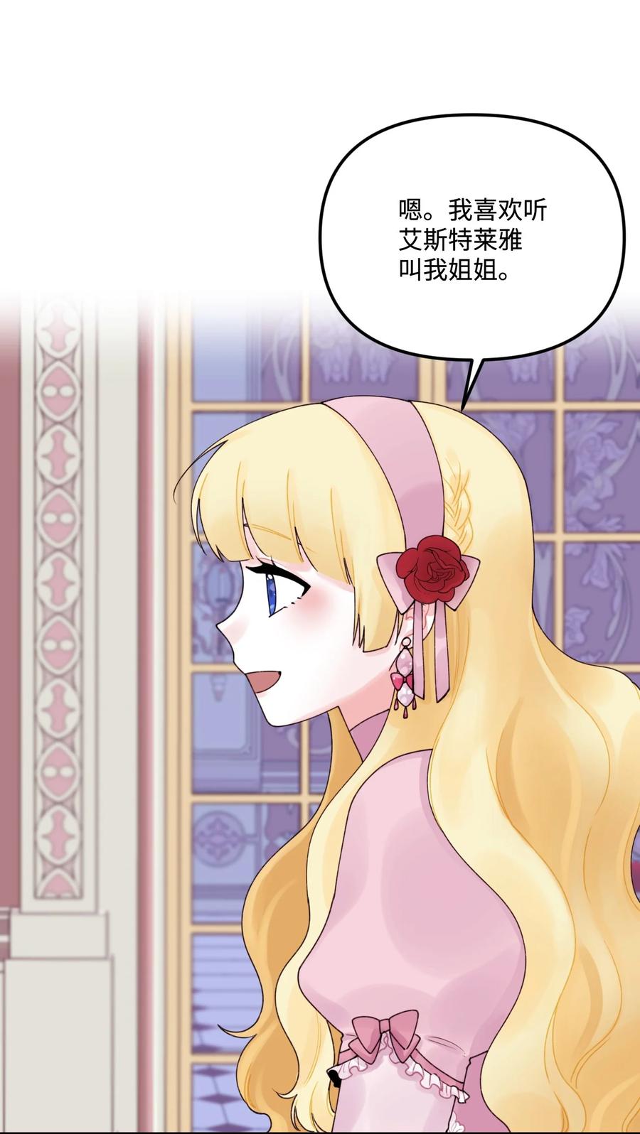 017可以叫我姐姐吗-垃圾堆里的皇女-HAERUA,harasyo,MSTORYHUB,极直社（第27张）