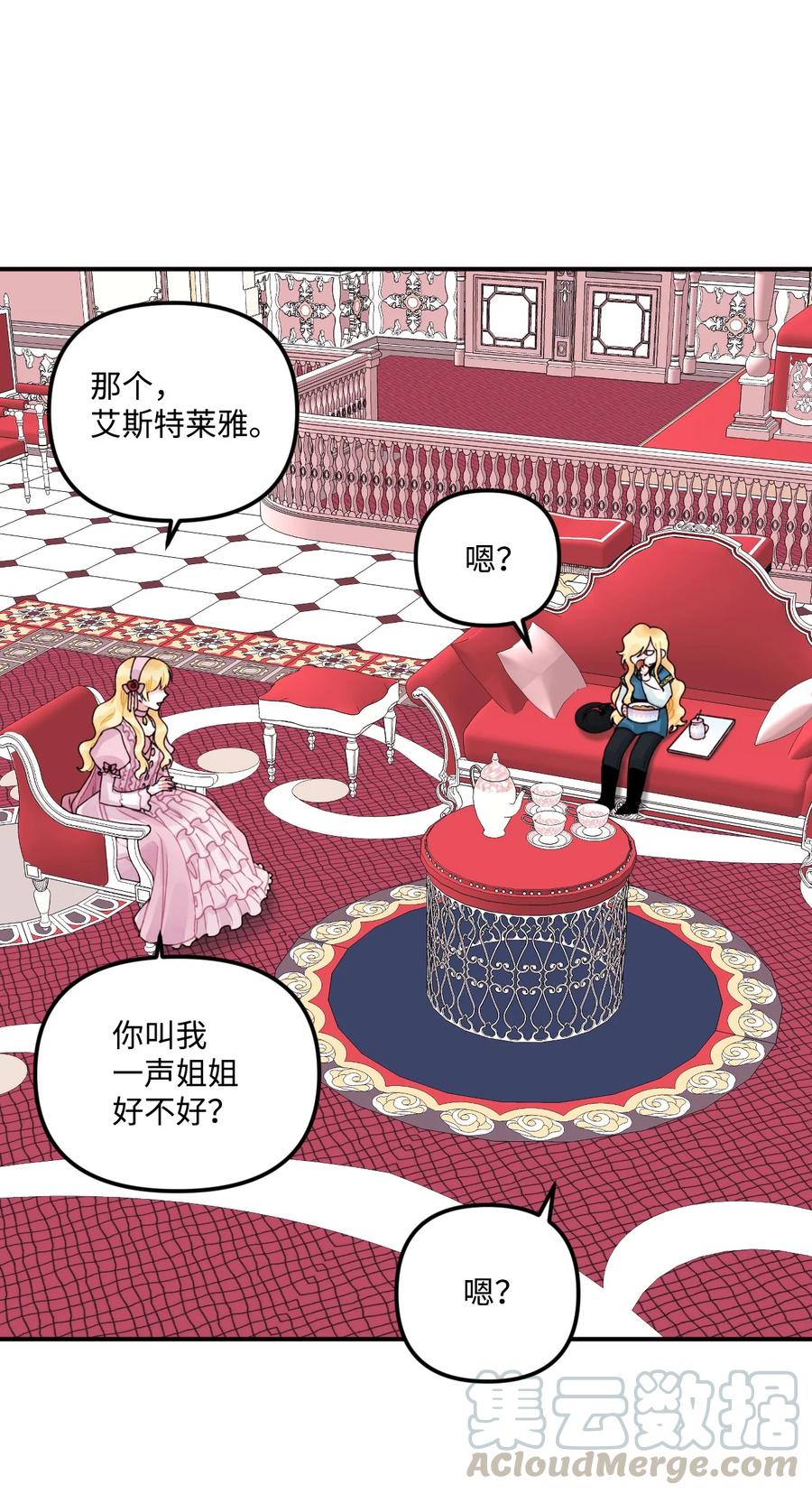 017可以叫我姐姐吗-垃圾堆里的皇女-HAERUA,harasyo,MSTORYHUB,极直社（第22张）