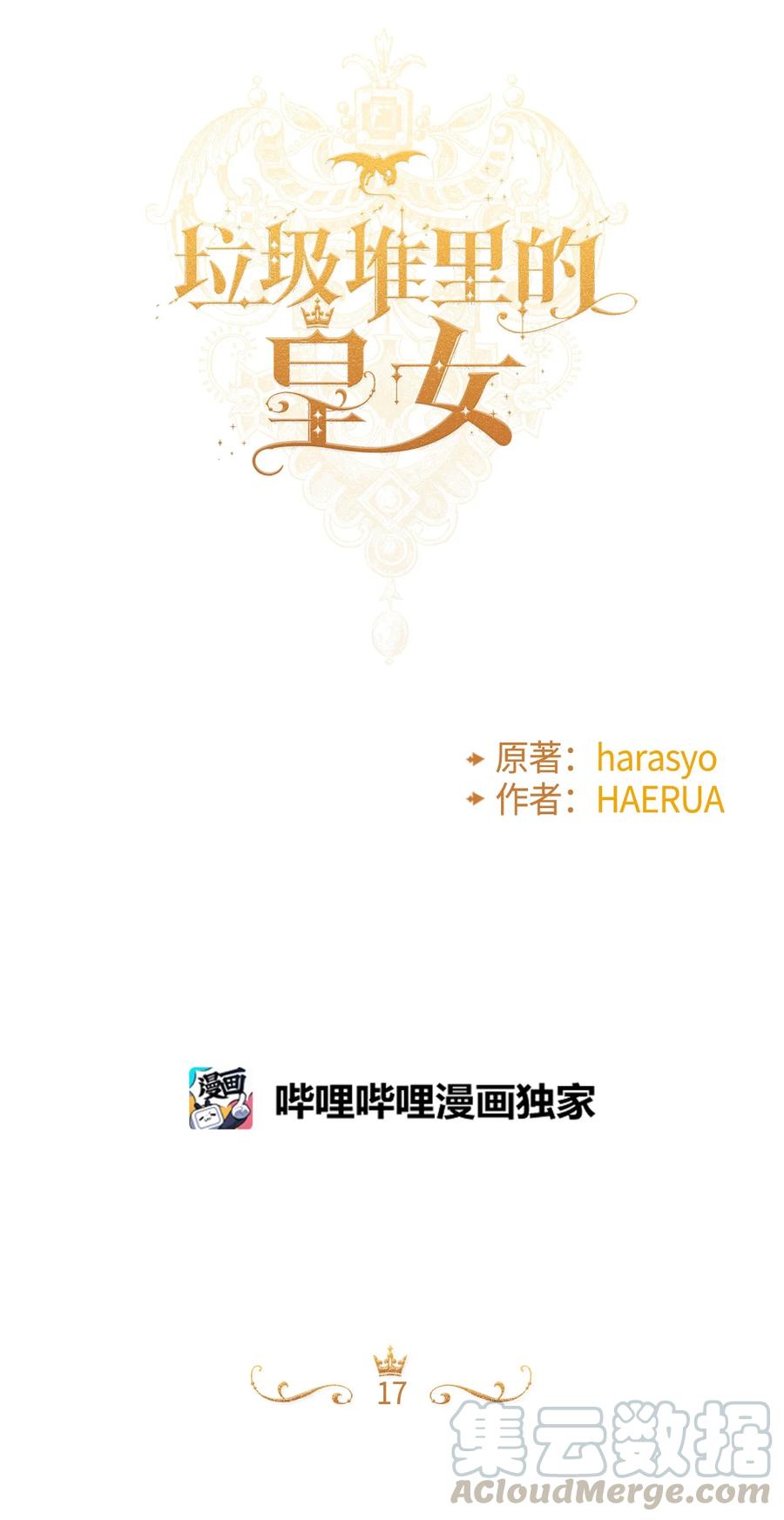 017可以叫我姐姐吗-垃圾堆里的皇女-HAERUA,harasyo,MSTORYHUB,极直社（第7张）
