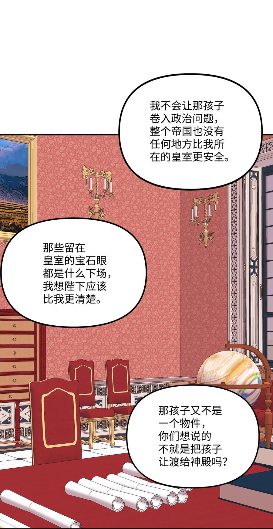 020宝石眼的命运-垃圾堆里的皇女-HAERUA,harasyo,MSTORYHUB,极直社（第27张）