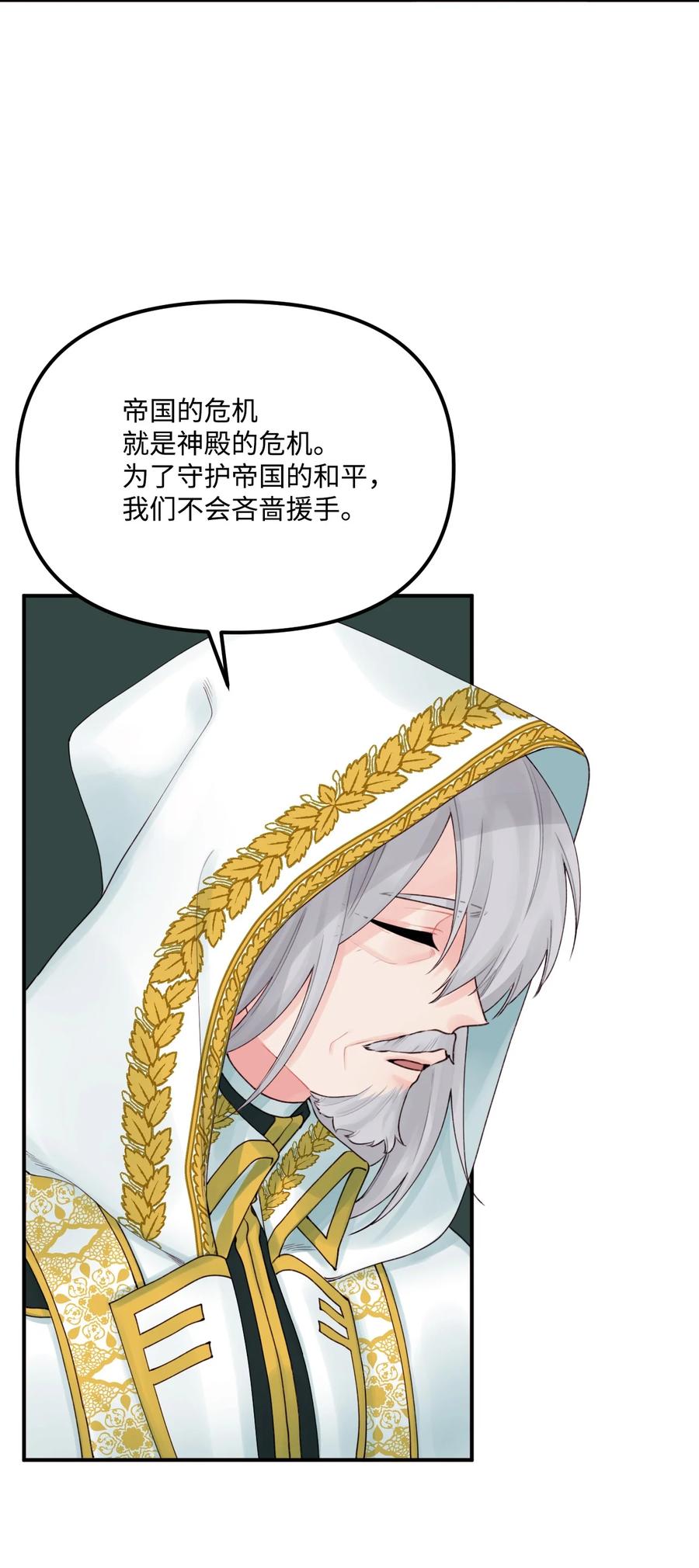 020宝石眼的命运-垃圾堆里的皇女-HAERUA,harasyo,MSTORYHUB,极直社（第33张）