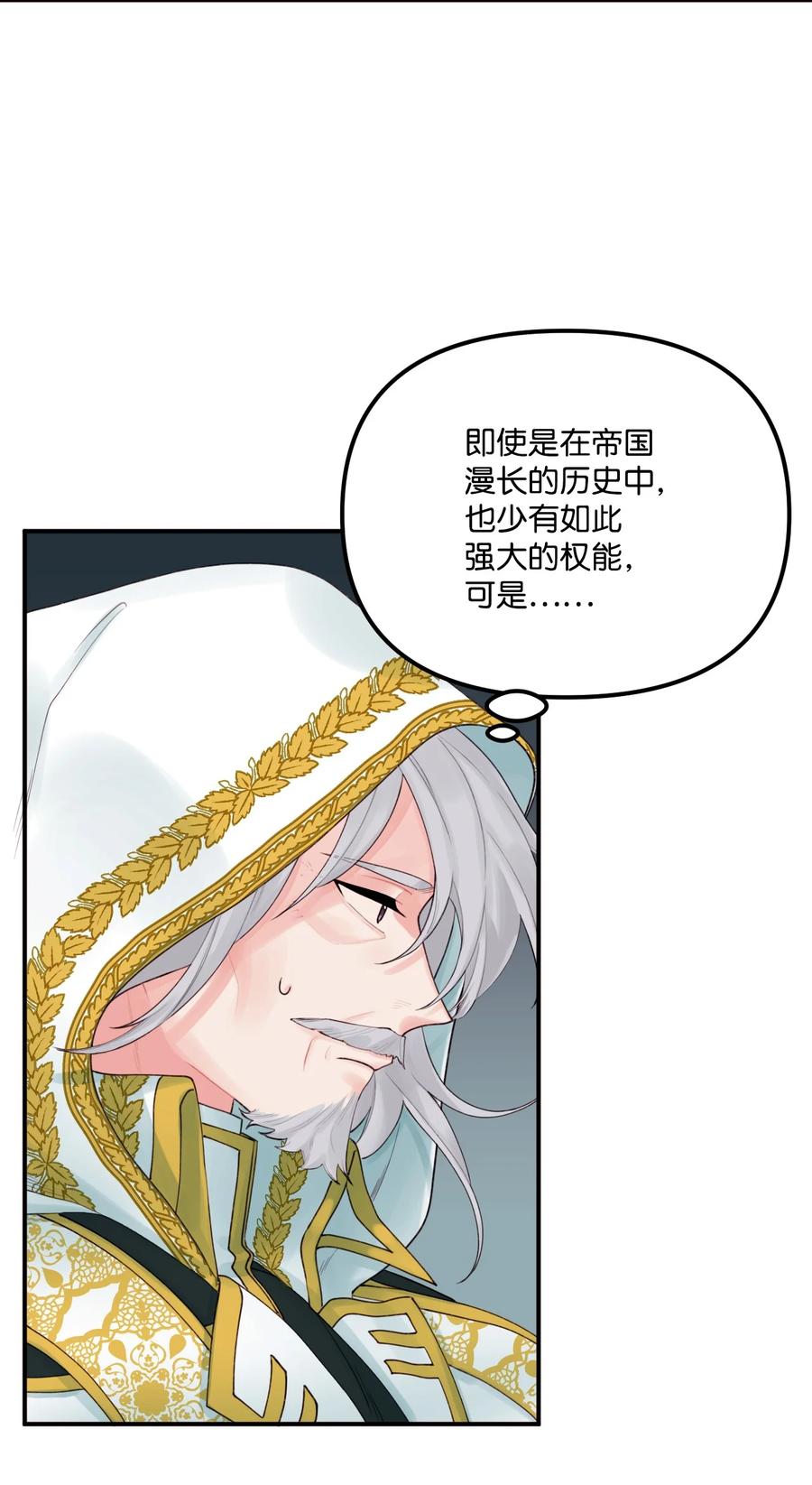 020宝石眼的命运-垃圾堆里的皇女-HAERUA,harasyo,MSTORYHUB,极直社（第38张）
