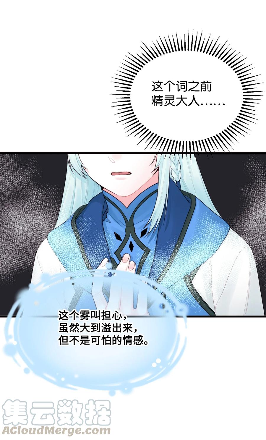 020宝石眼的命运-垃圾堆里的皇女-HAERUA,harasyo,MSTORYHUB,极直社（第10张）