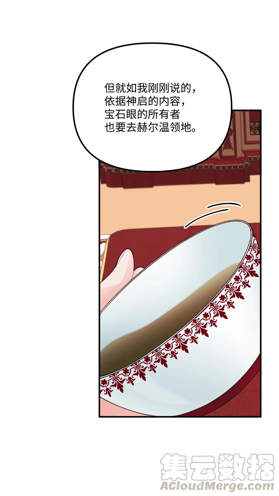 020宝石眼的命运-垃圾堆里的皇女-HAERUA,harasyo,MSTORYHUB,极直社（第34张）