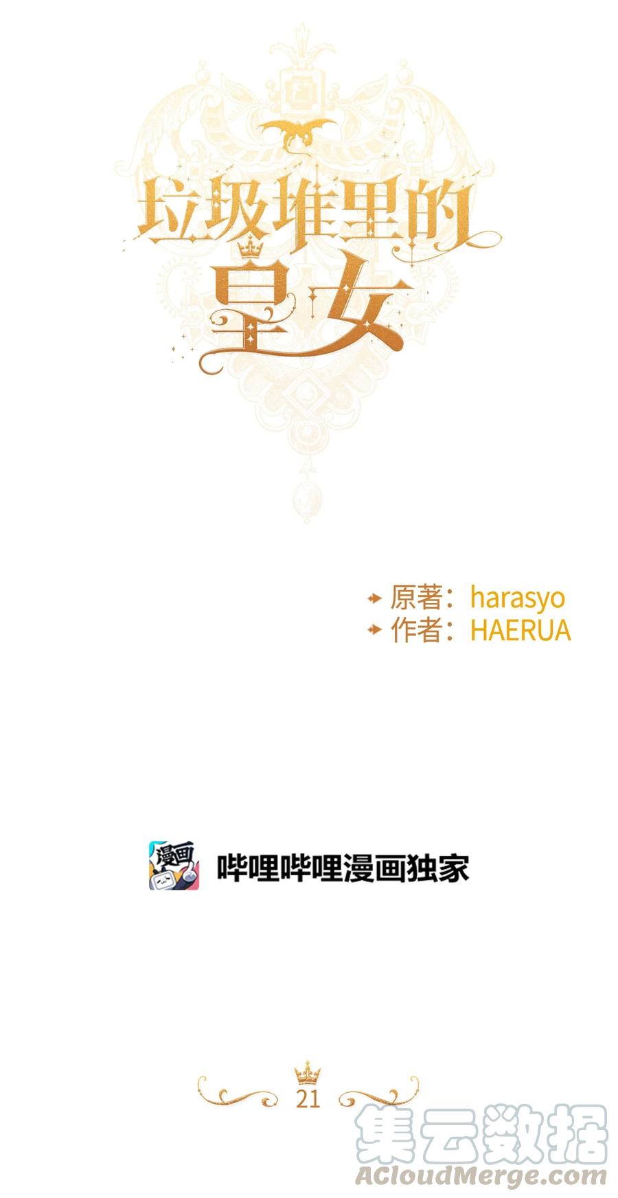 021哄娃-垃圾堆里的皇女-HAERUA,harasyo,MSTORYHUB,极直社（第7张）