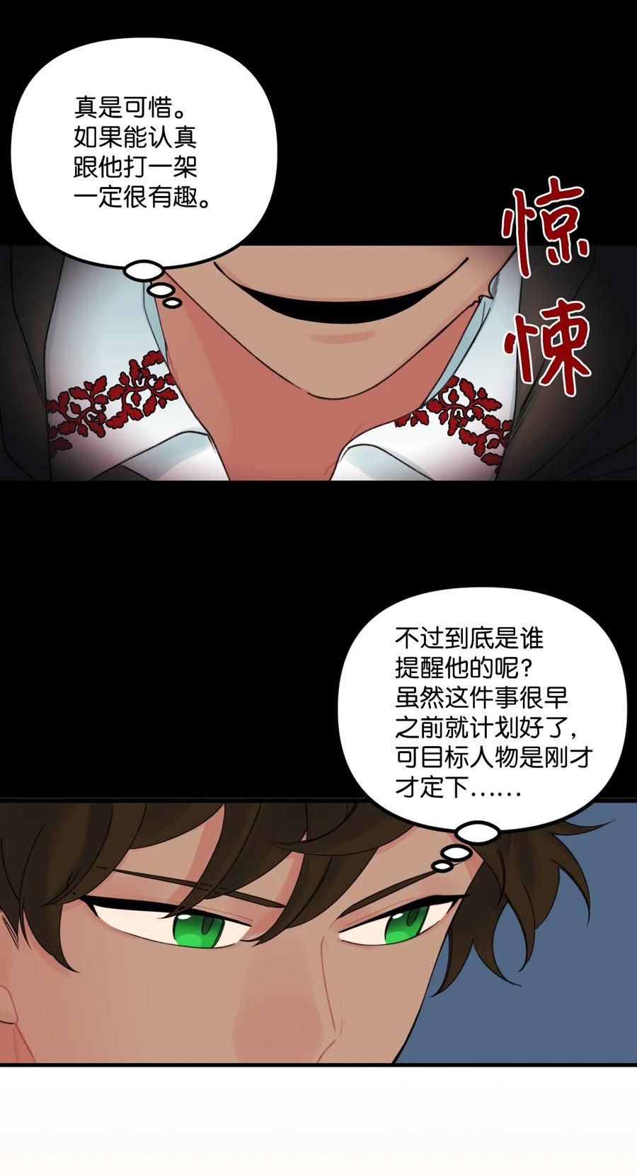 24招魂之术-垃圾堆里的皇女-HAERUA,harasyo,MSTORYHUB,极直社（第12张）