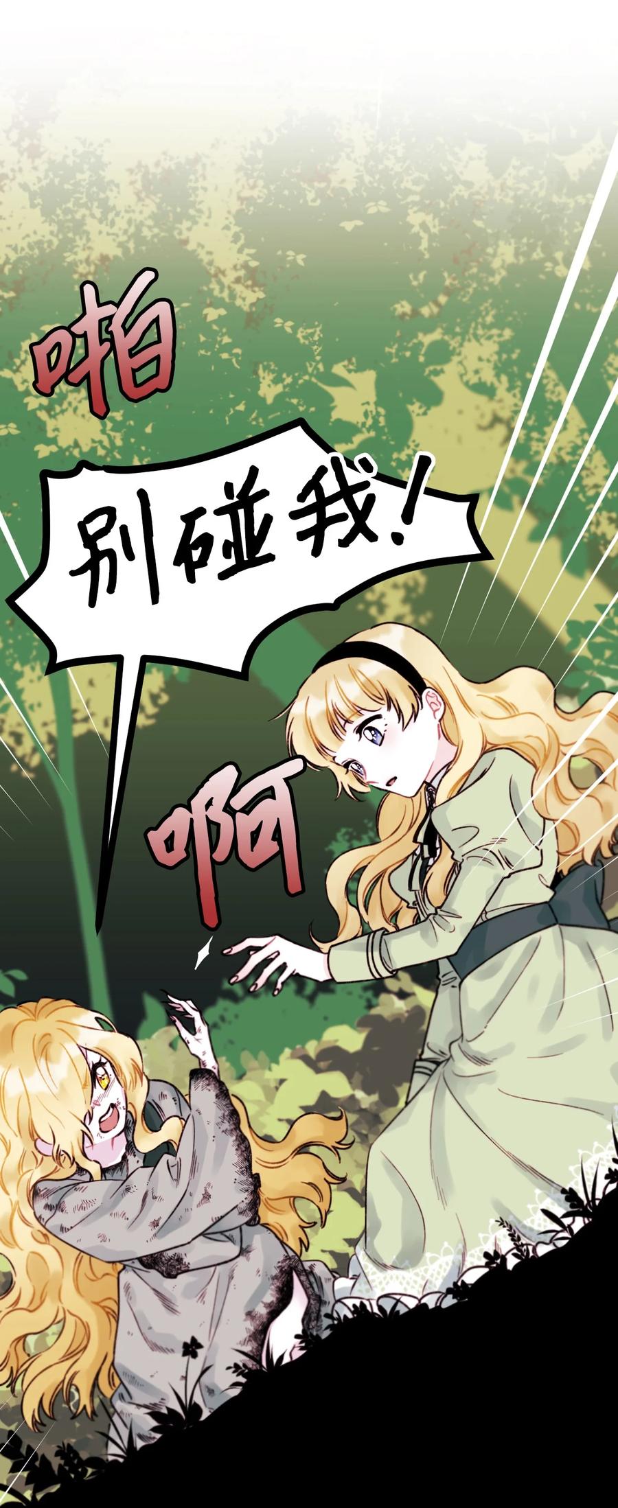 002我讨厌金发-垃圾堆里的皇女-HAERUA,harasyo,MSTORYHUB,极直社（第39张）