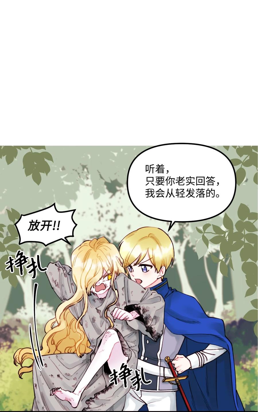002我讨厌金发-垃圾堆里的皇女-HAERUA,harasyo,MSTORYHUB,极直社（第26张）