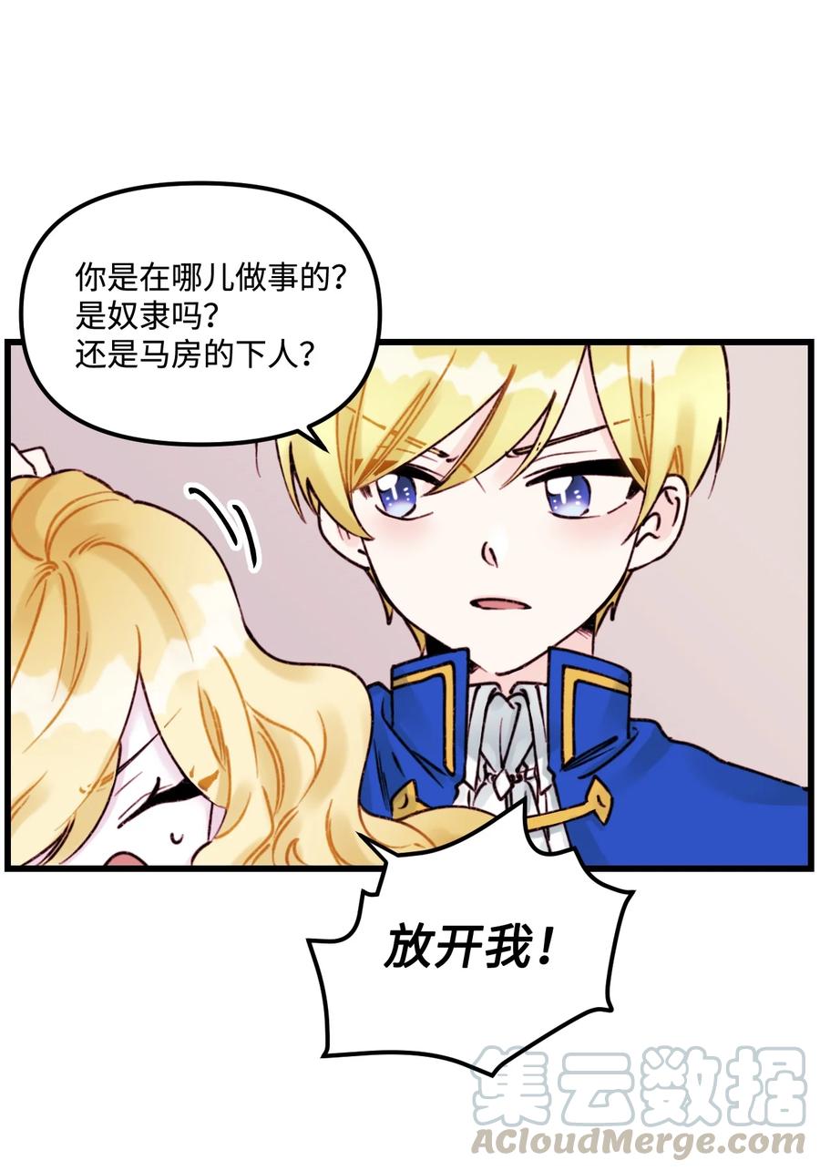 002我讨厌金发-垃圾堆里的皇女-HAERUA,harasyo,MSTORYHUB,极直社（第25张）