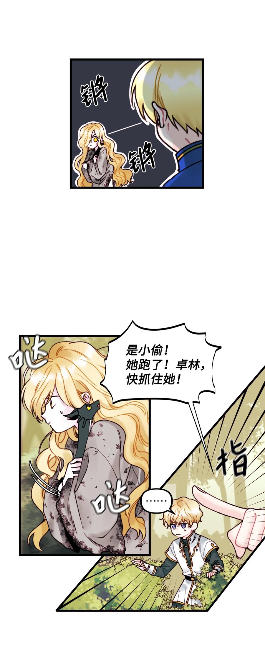 002我讨厌金发-垃圾堆里的皇女-HAERUA,harasyo,MSTORYHUB,极直社（第15张）