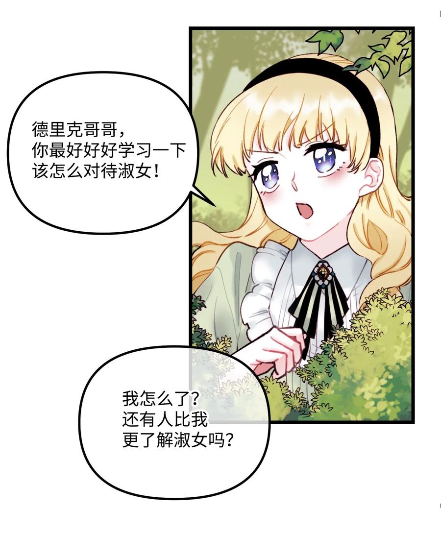 002我讨厌金发-垃圾堆里的皇女-HAERUA,harasyo,MSTORYHUB,极直社（第3张）