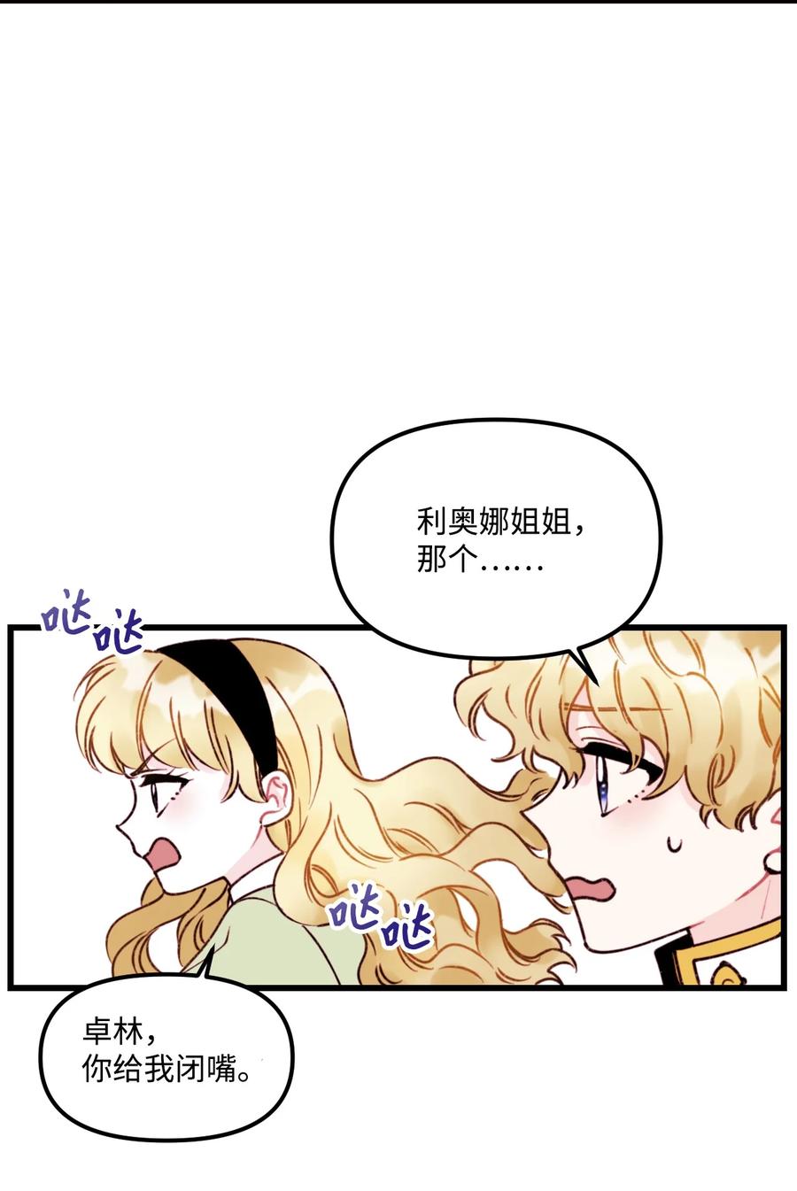 002我讨厌金发-垃圾堆里的皇女-HAERUA,harasyo,MSTORYHUB,极直社（第36张）