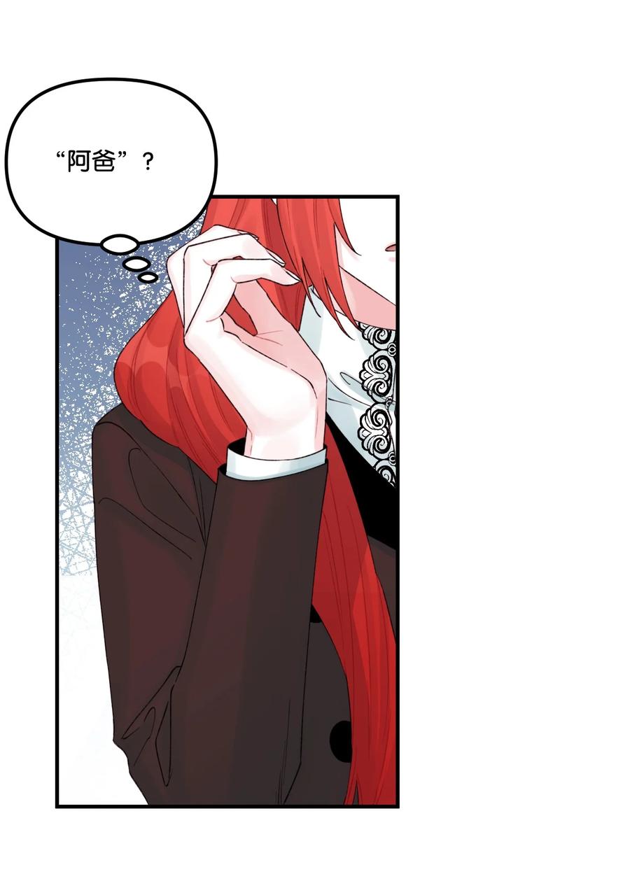 30阿爸变叔叔？-垃圾堆里的皇女-HAERUA,harasyo,MSTORYHUB,极直社（第9张）