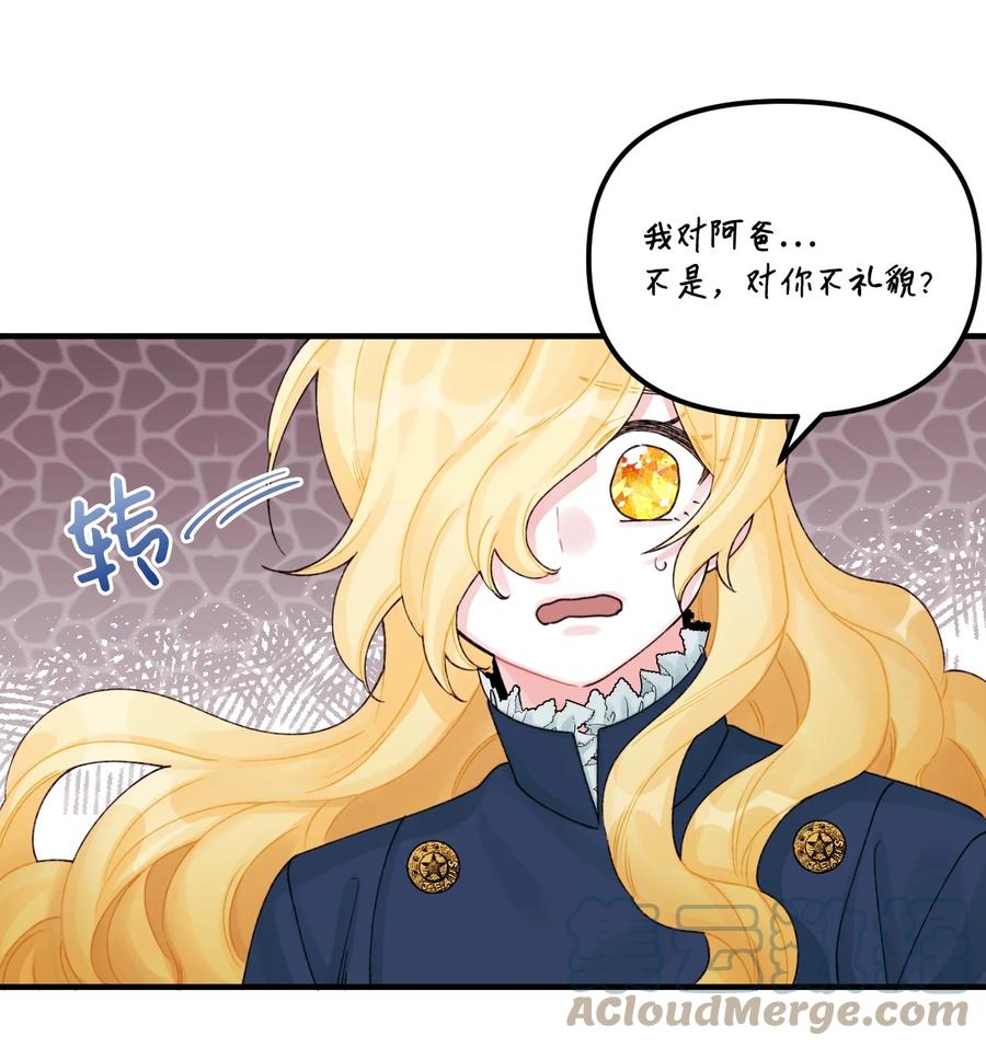 30阿爸变叔叔？-垃圾堆里的皇女-HAERUA,harasyo,MSTORYHUB,极直社（第13张）