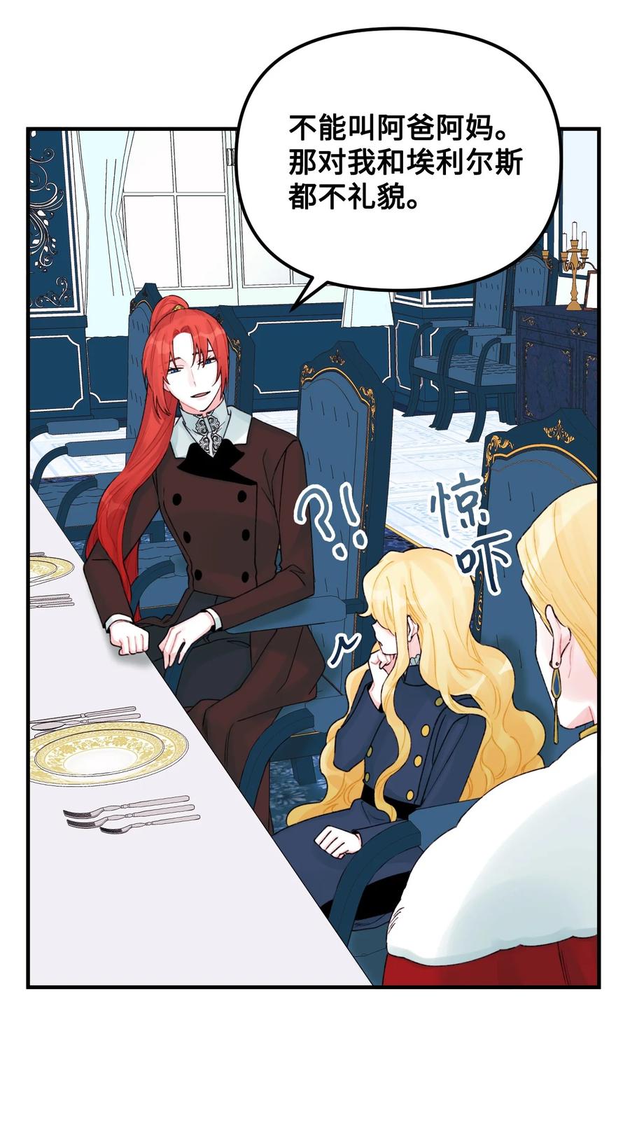 30阿爸变叔叔？-垃圾堆里的皇女-HAERUA,harasyo,MSTORYHUB,极直社（第12张）