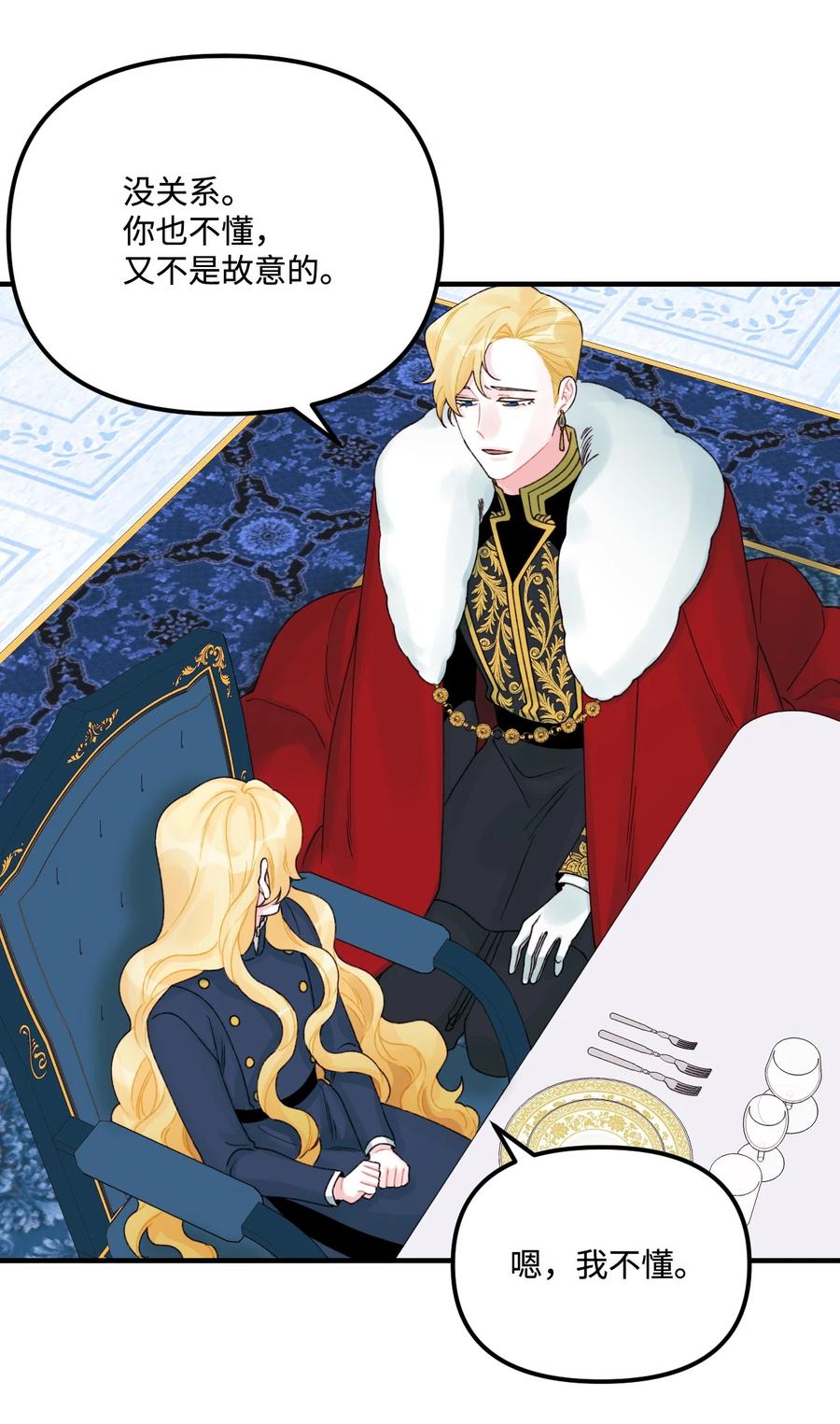 30阿爸变叔叔？-垃圾堆里的皇女-HAERUA,harasyo,MSTORYHUB,极直社（第14张）