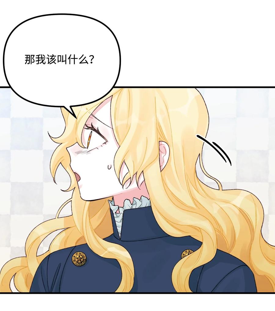 30阿爸变叔叔？-垃圾堆里的皇女-HAERUA,harasyo,MSTORYHUB,极直社（第15张）
