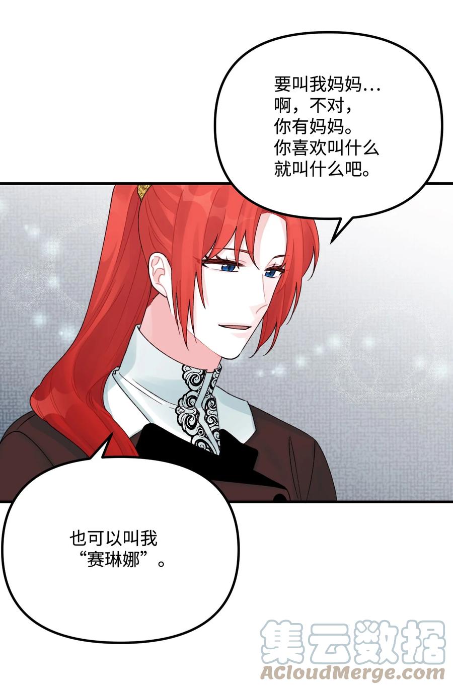 30阿爸变叔叔？-垃圾堆里的皇女-HAERUA,harasyo,MSTORYHUB,极直社（第16张）