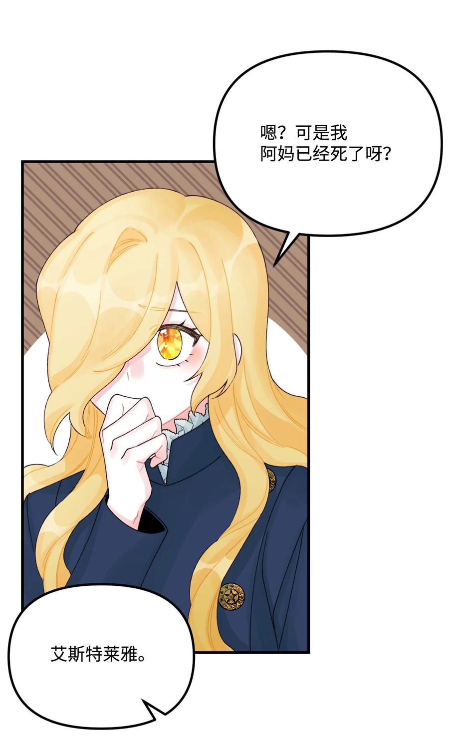 30阿爸变叔叔？-垃圾堆里的皇女-HAERUA,harasyo,MSTORYHUB,极直社（第11张）