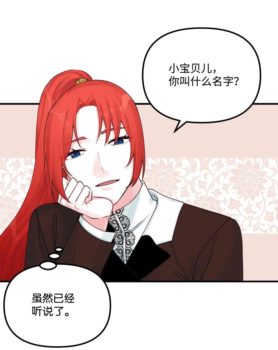 30阿爸变叔叔？-垃圾堆里的皇女-HAERUA,harasyo,MSTORYHUB,极直社（第6张）