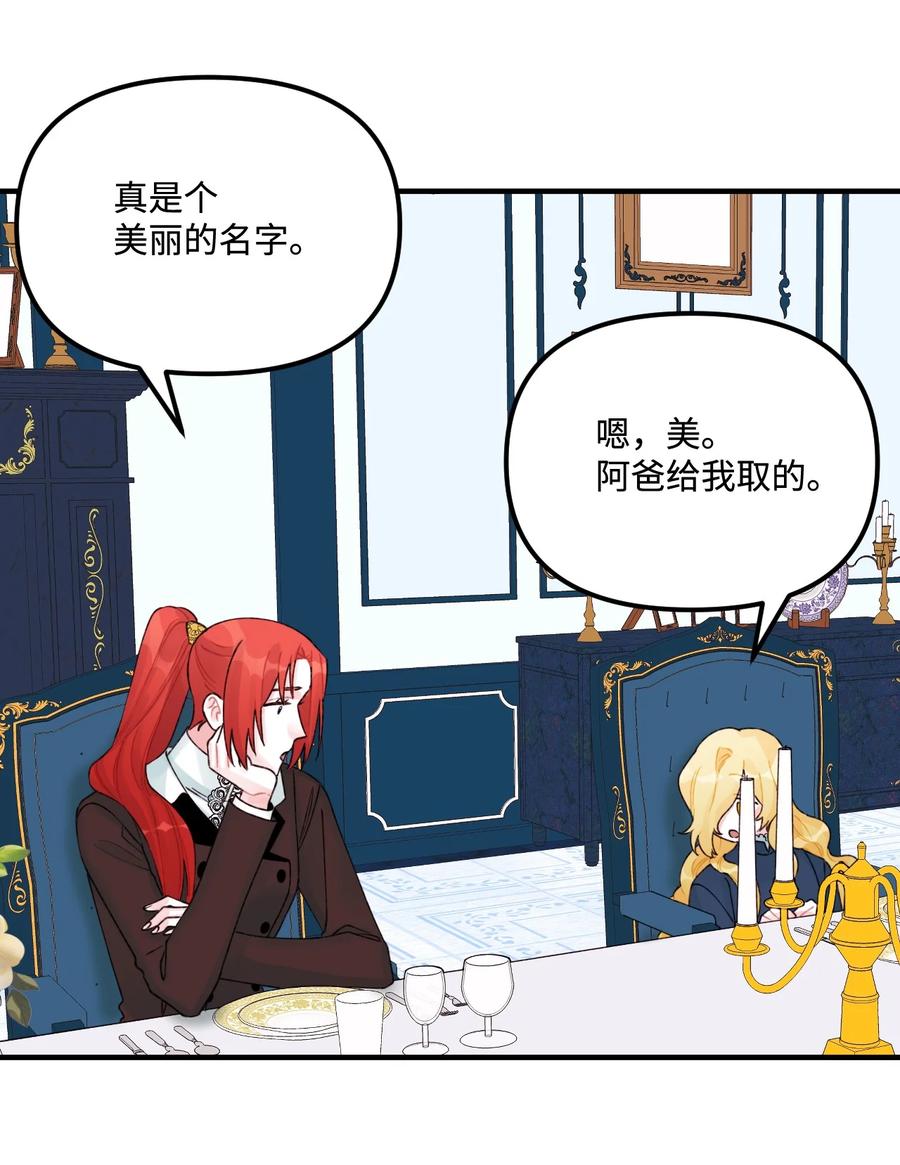 30阿爸变叔叔？-垃圾堆里的皇女-HAERUA,harasyo,MSTORYHUB,极直社（第8张）