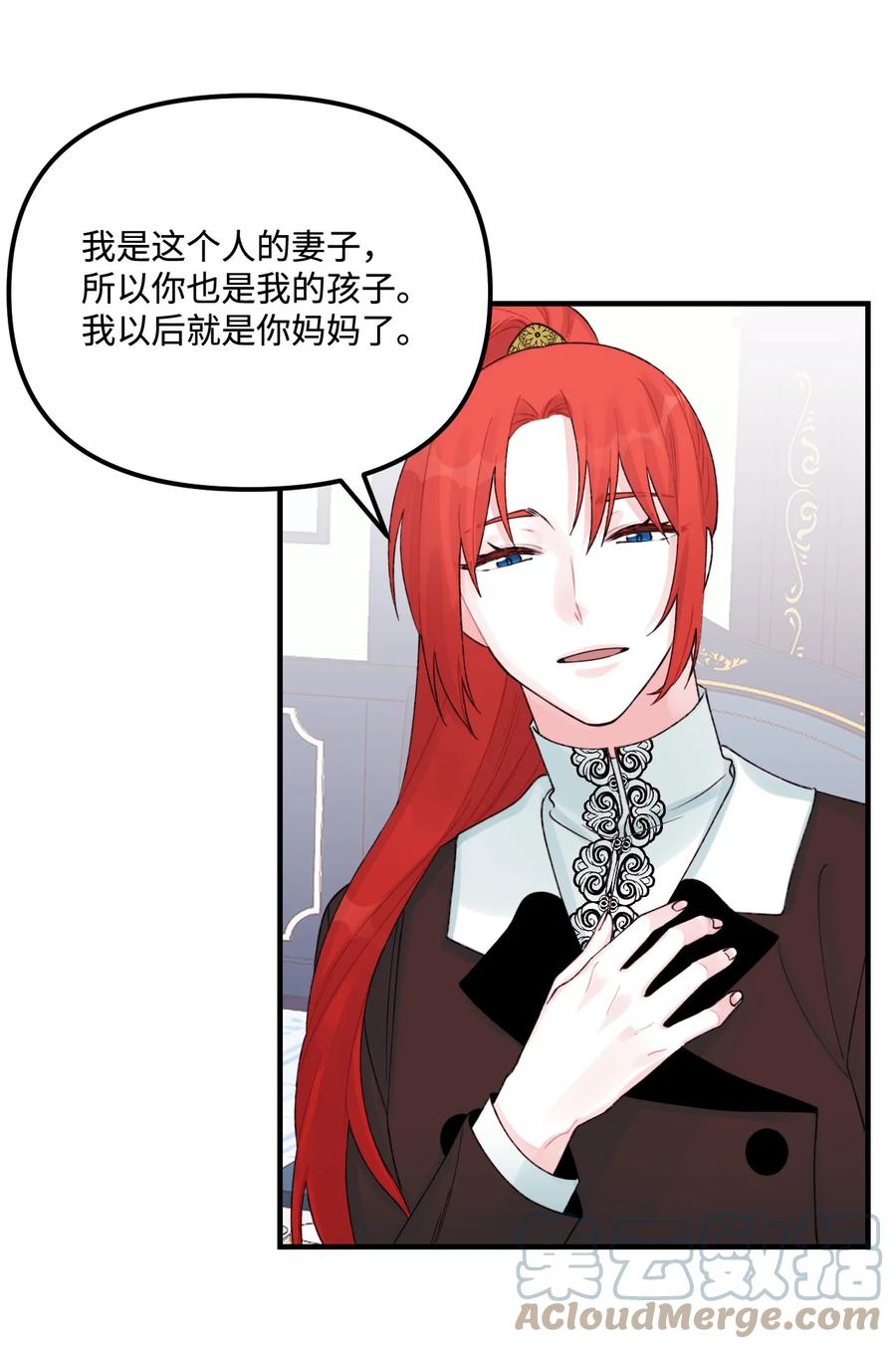 30阿爸变叔叔？-垃圾堆里的皇女-HAERUA,harasyo,MSTORYHUB,极直社（第10张）