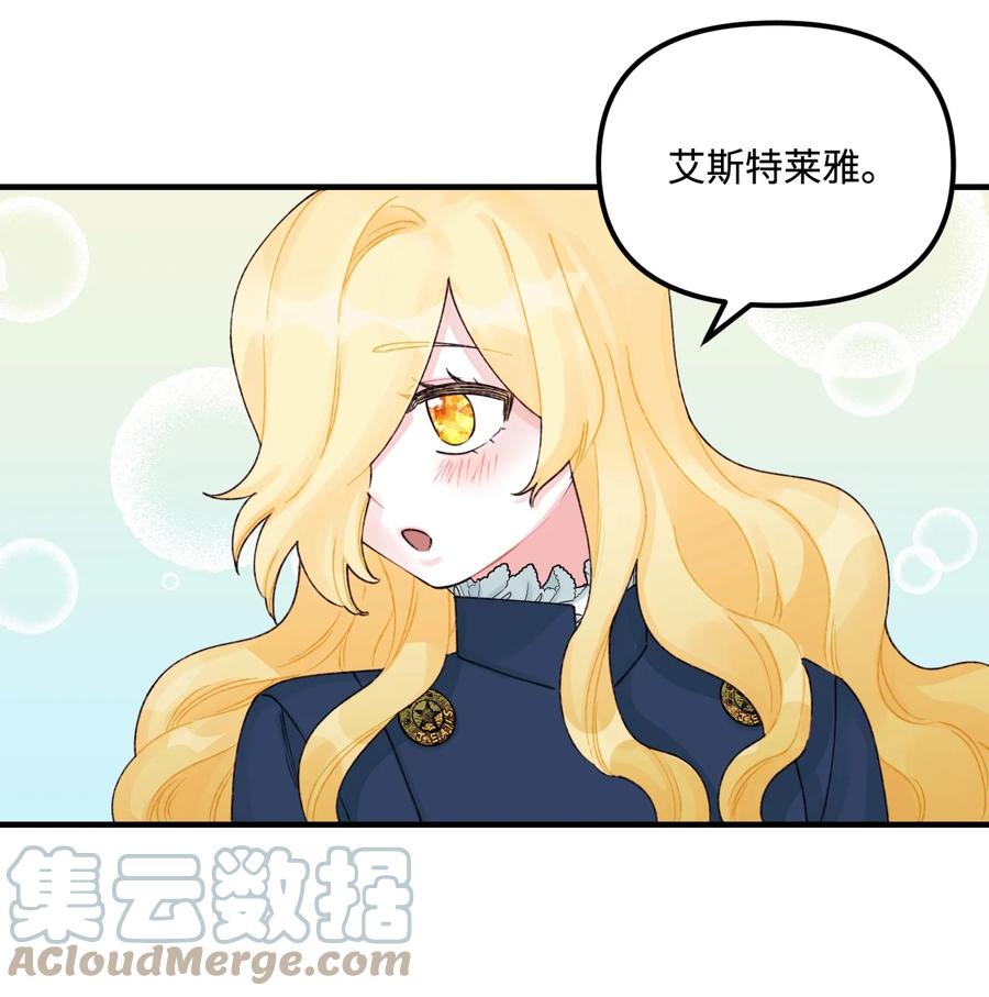 30阿爸变叔叔？-垃圾堆里的皇女-HAERUA,harasyo,MSTORYHUB,极直社（第7张）