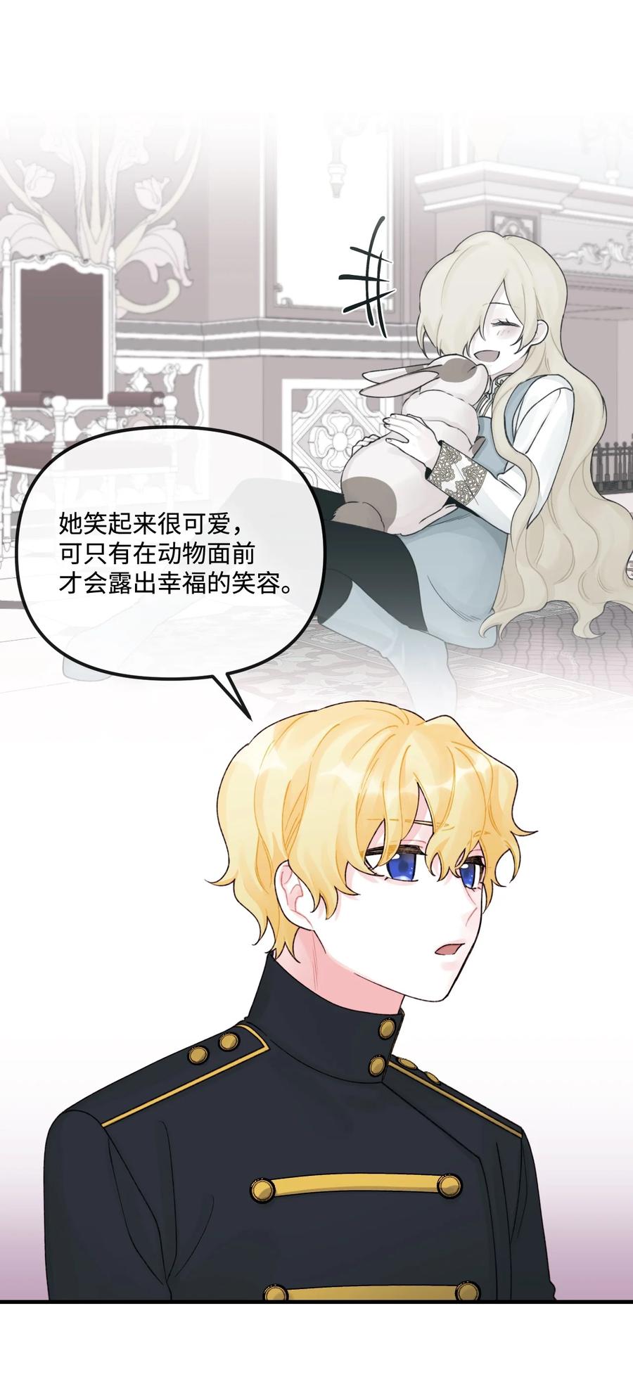 32被小侄女无视了-垃圾堆里的皇女-HAERUA,harasyo,MSTORYHUB,极直社（第26张）