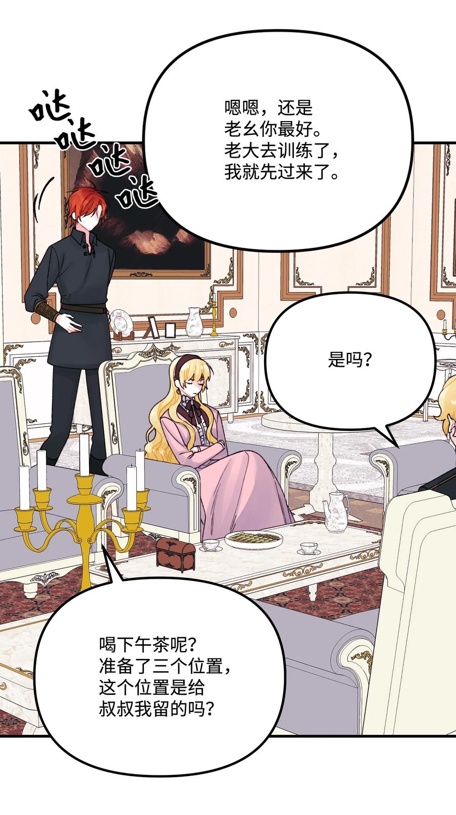 32被小侄女无视了-垃圾堆里的皇女-HAERUA,harasyo,MSTORYHUB,极直社（第36张）