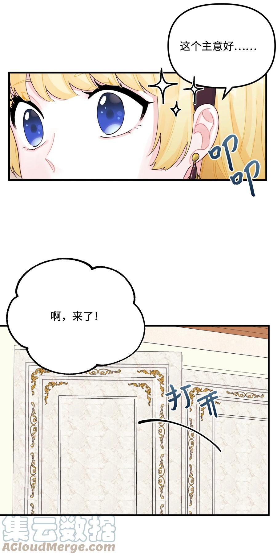 32被小侄女无视了-垃圾堆里的皇女-HAERUA,harasyo,MSTORYHUB,极直社（第31张）