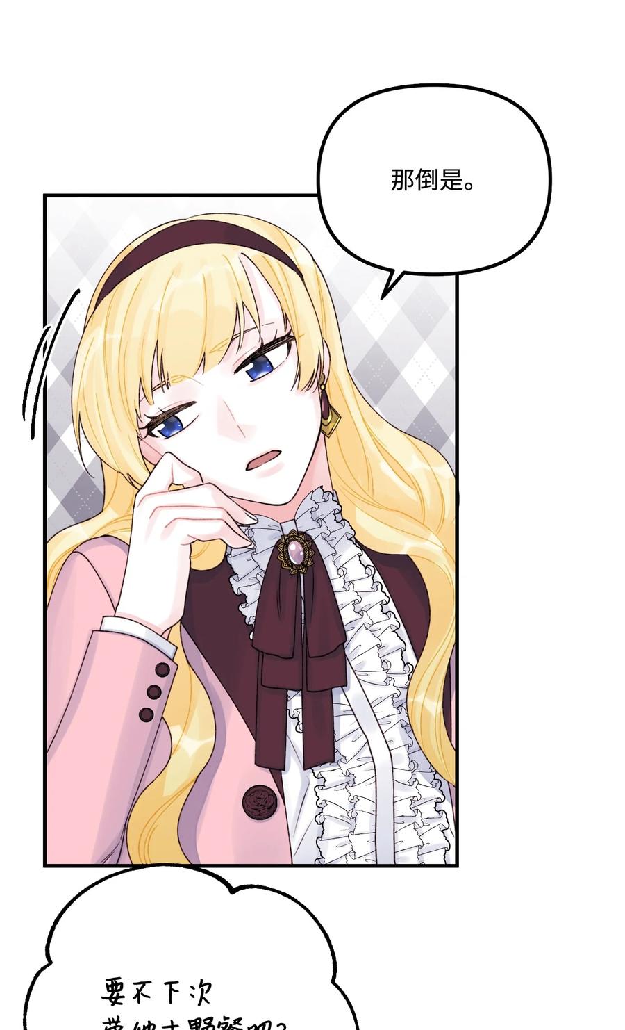 32被小侄女无视了-垃圾堆里的皇女-HAERUA,harasyo,MSTORYHUB,极直社（第27张）
